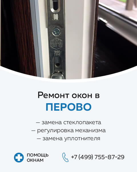 Ремонт пластиковых окон в Петербурге — цены на сервисное обслуживание окон